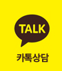 카카오톡상담링크